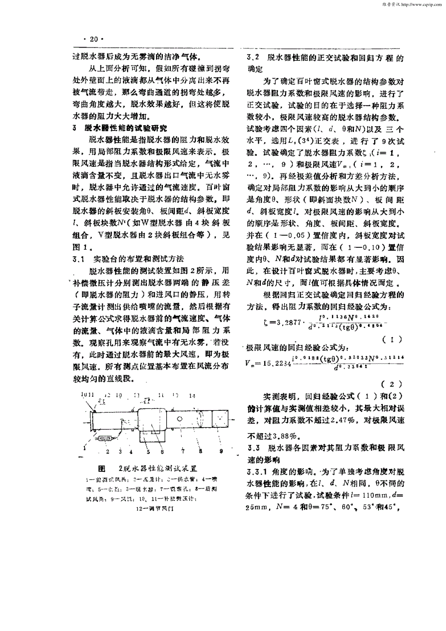 百叶窗式脱水器脱水性能的研究_第2页