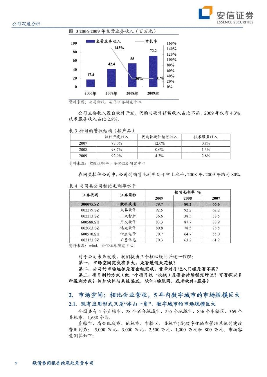 数字政通研究报告_第5页