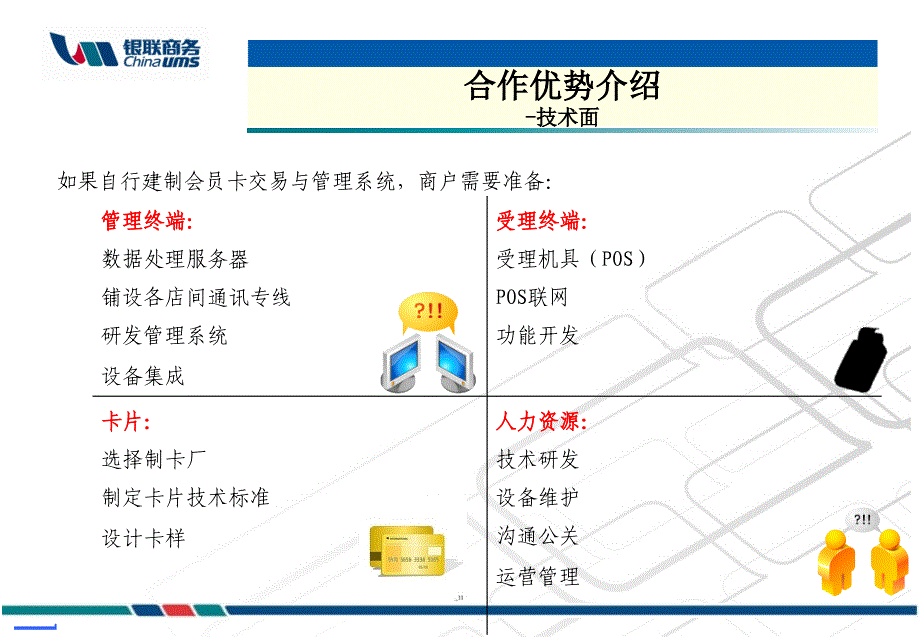 储值卡方案(贵州)2_第4页