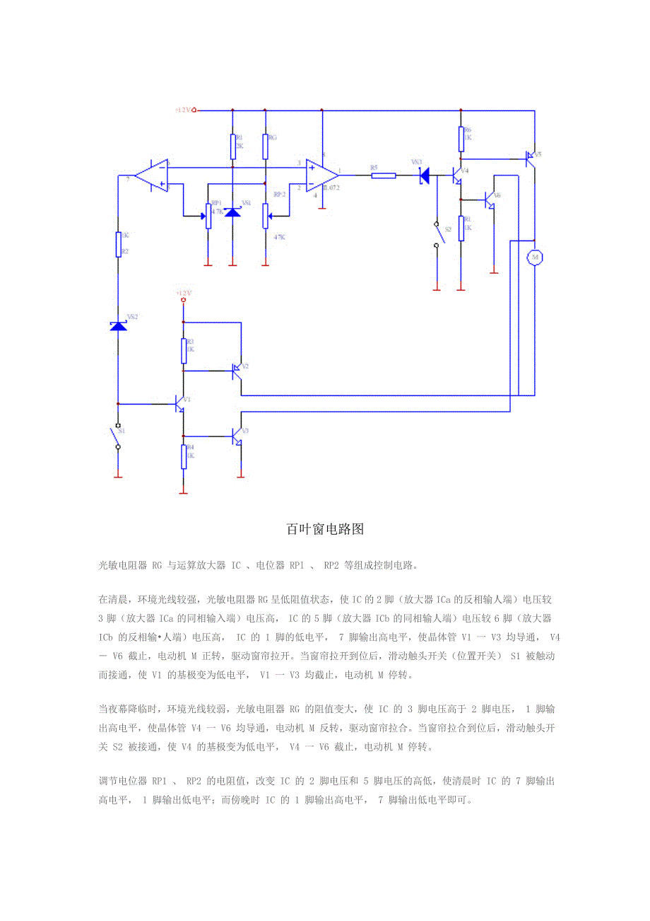 百叶窗和电机_第1页