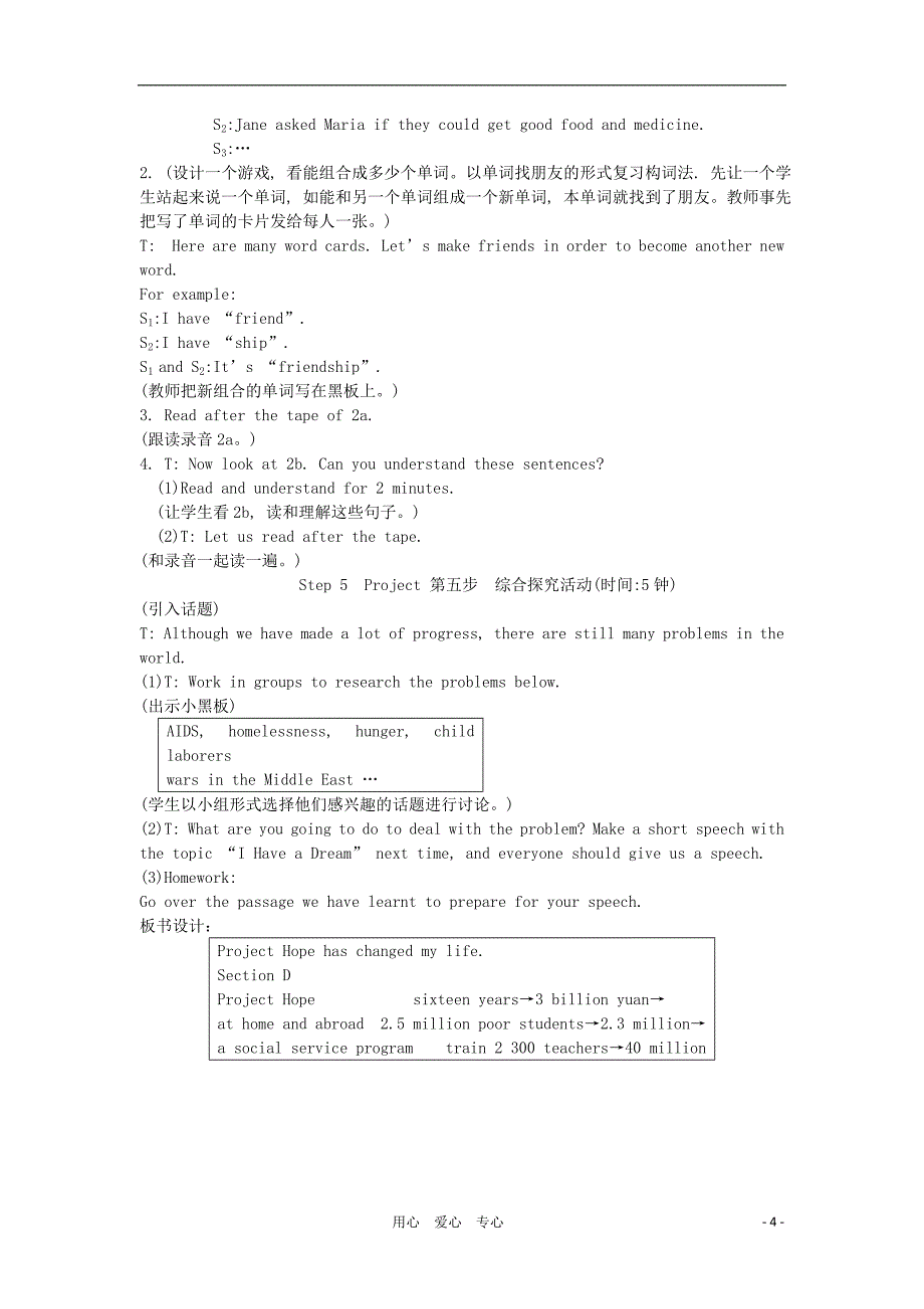 九年级英语上册《Unit 1 The Developing World》Topic3 SectionD 教案 仁爱版_第4页