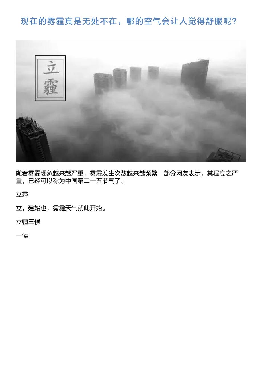现在的雾霾真是无处不在,哪的空气会让人觉得舒服呢？_第1页