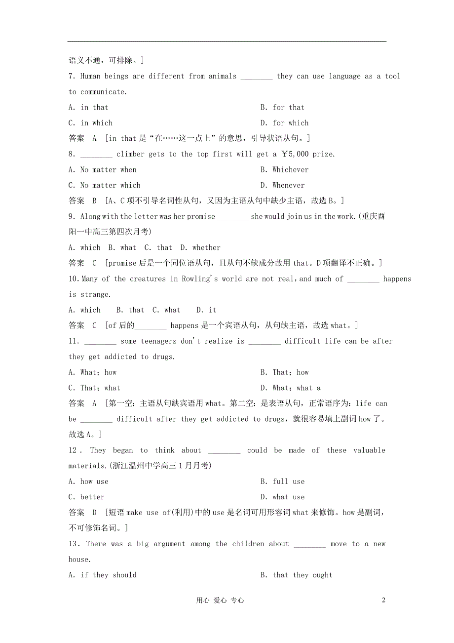 【创新设计】2013届高考英语总复习 语法专项训练 2-1-2名词性从句测试 牛津版（江苏专用）_第2页