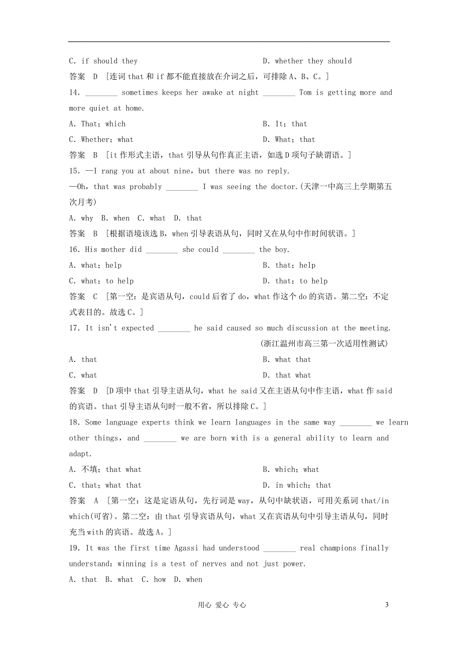 【创新设计】2013届高考英语总复习 语法专项训练 2-1-2名词性从句测试 牛津版（江苏专用）_第3页