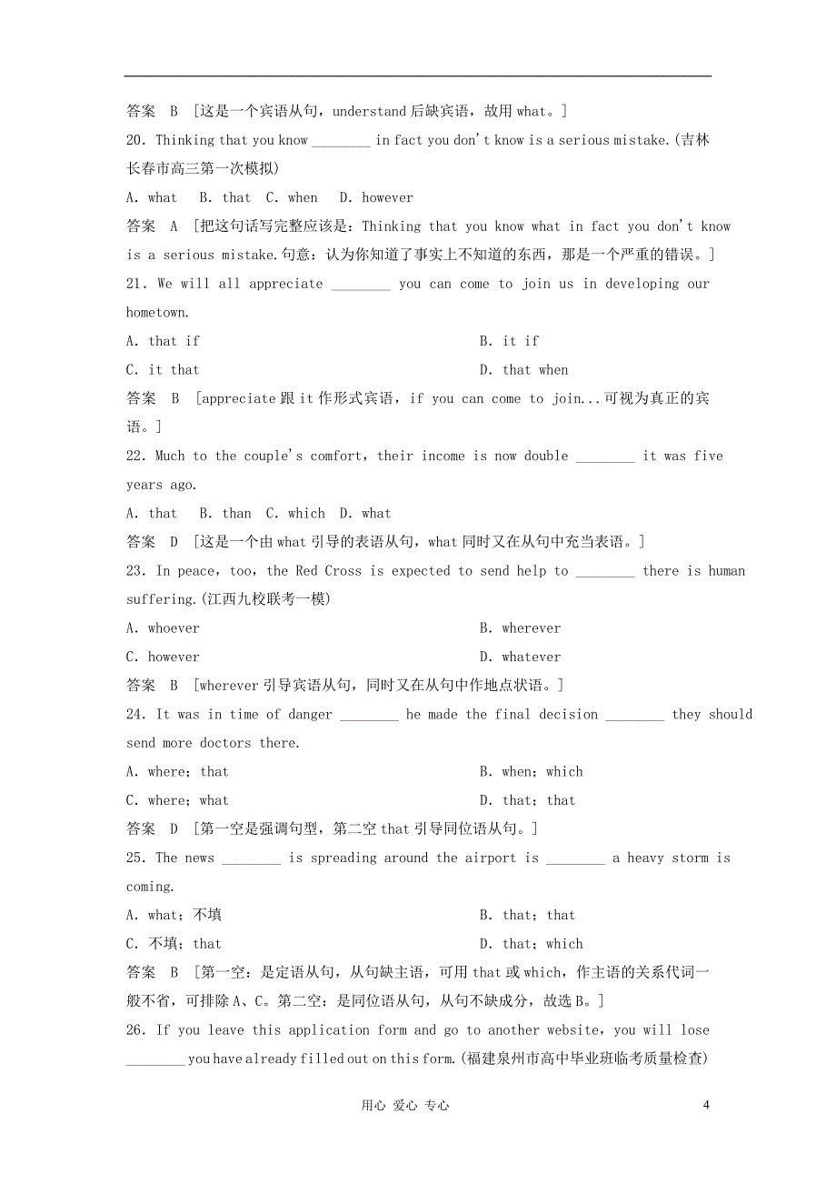 【创新设计】2013届高考英语总复习 语法专项训练 2-1-2名词性从句测试 牛津版（江苏专用）_第4页