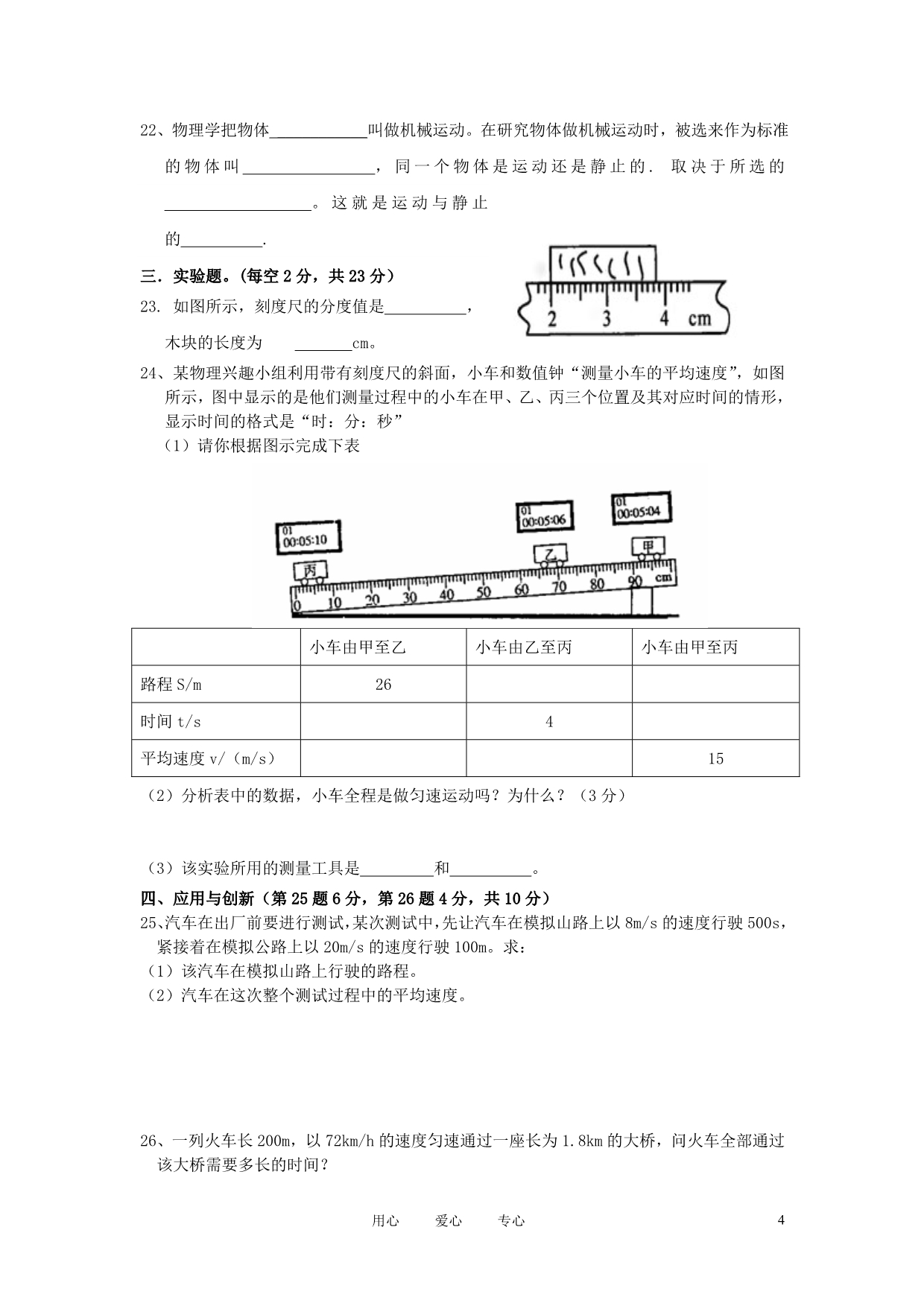 八年级物理 第一章 机械运动单元测试题（无答案） 人教新课标版_第4页