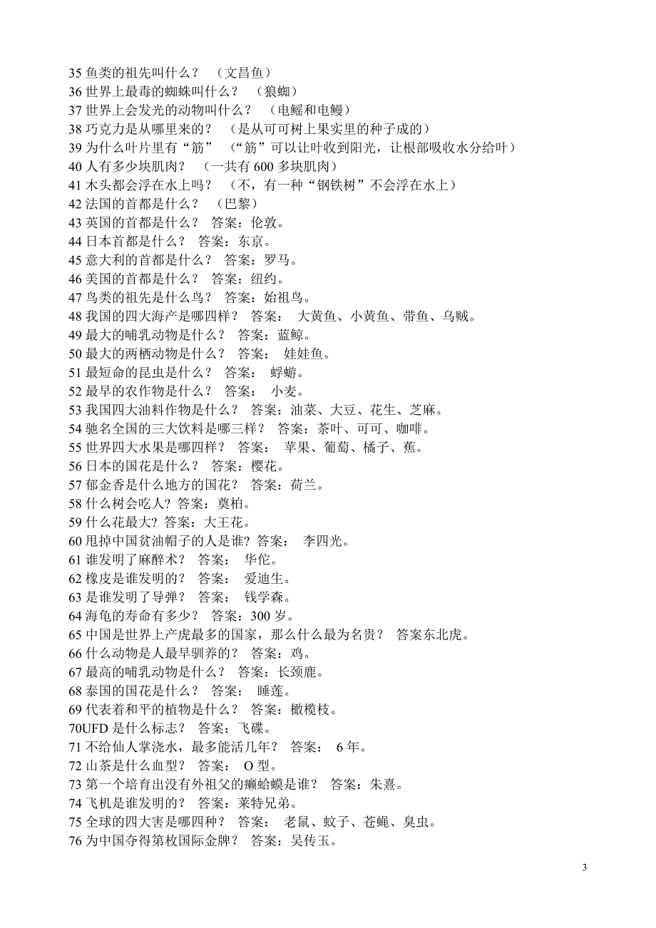 知识问题题_第3页