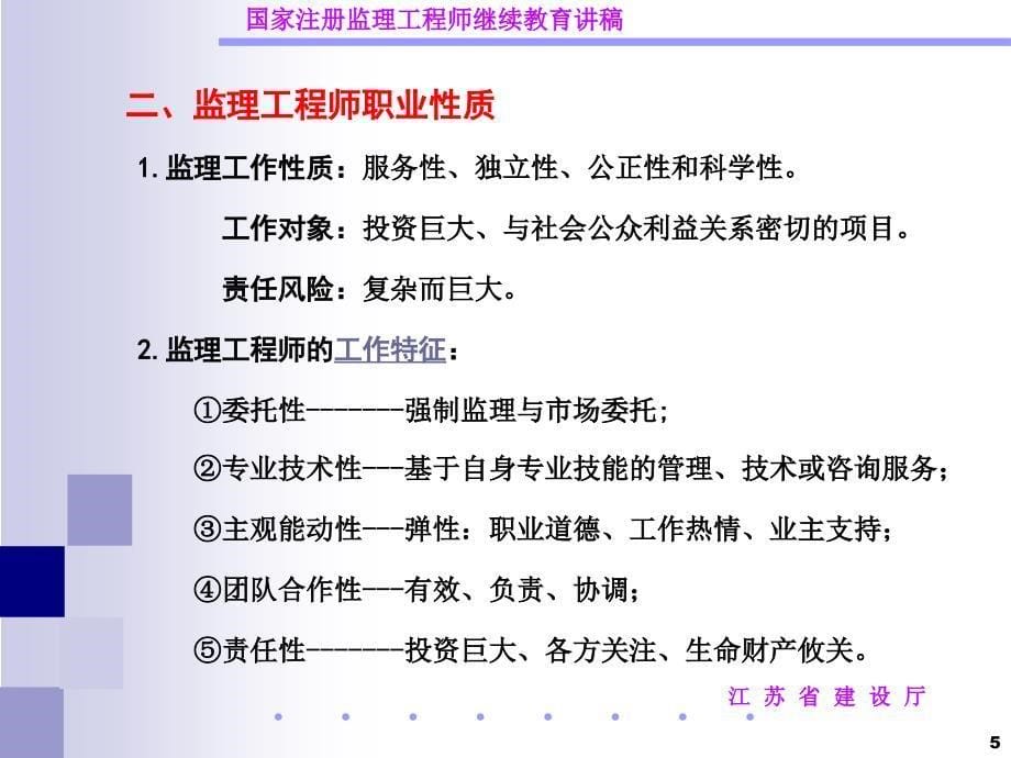 监理工程师职业责任与风险_第5页