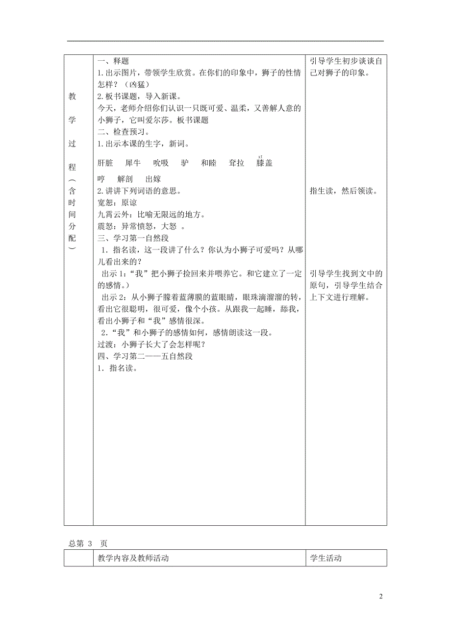 五年级语文上册 我和狮子 5教案 北京版_第2页