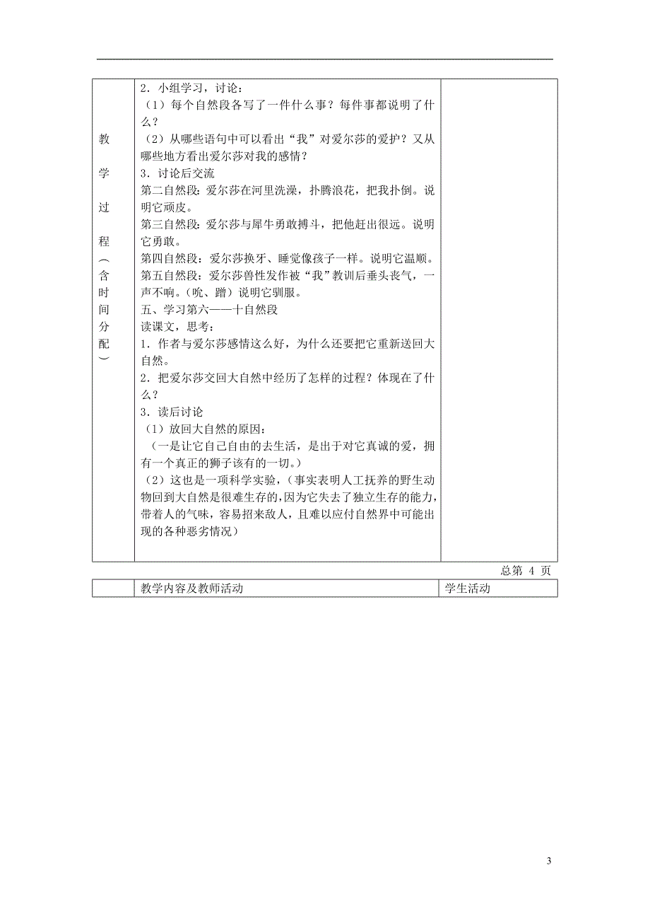 五年级语文上册 我和狮子 5教案 北京版_第3页