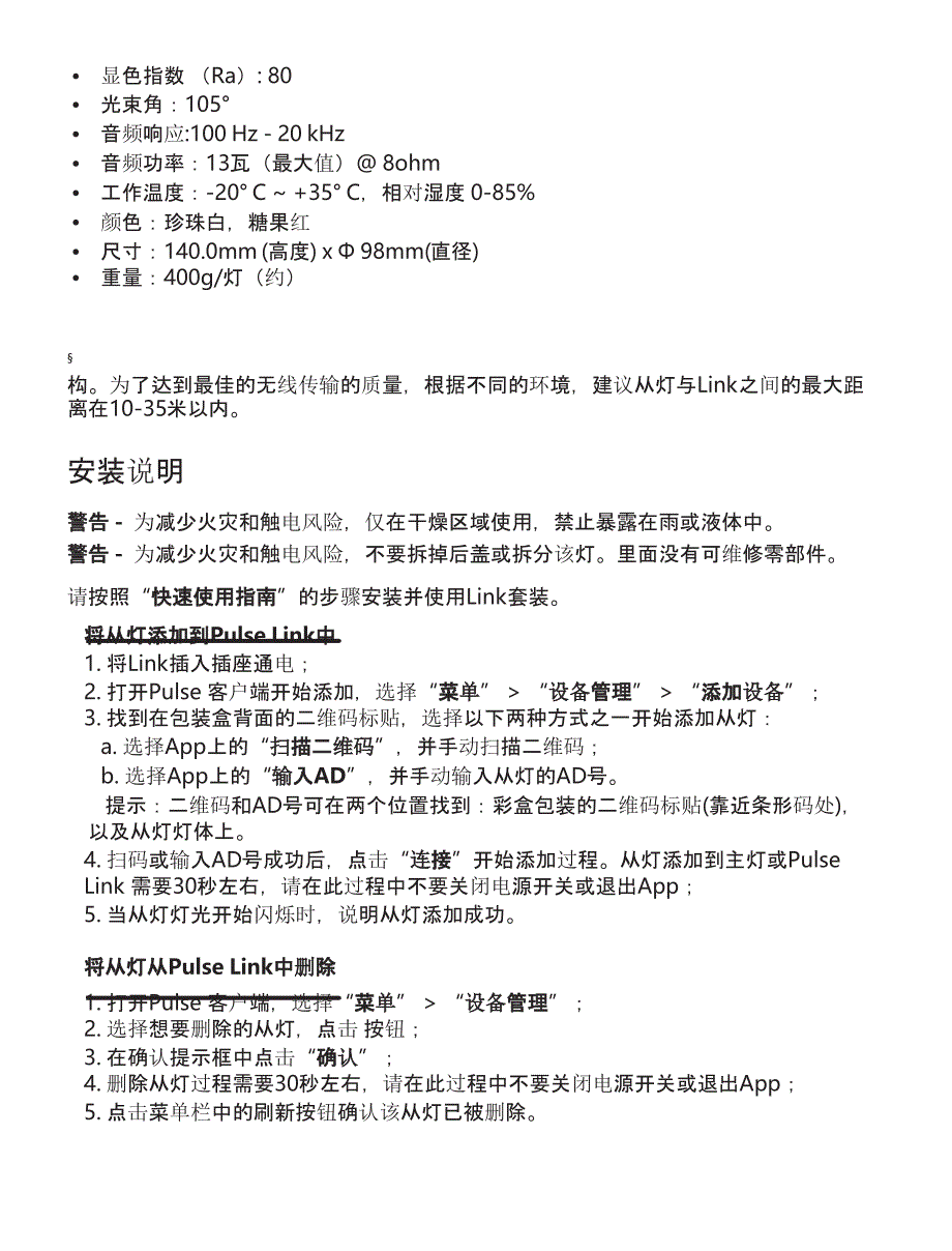 sengled生迪智慧pulse link套装安装使用手册_第4页