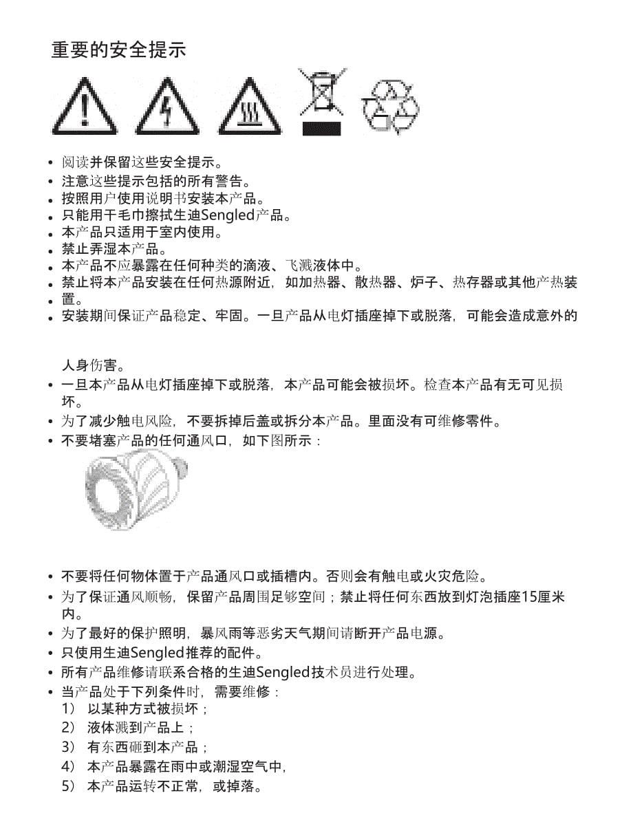 sengled生迪智慧pulse link套装安装使用手册_第5页