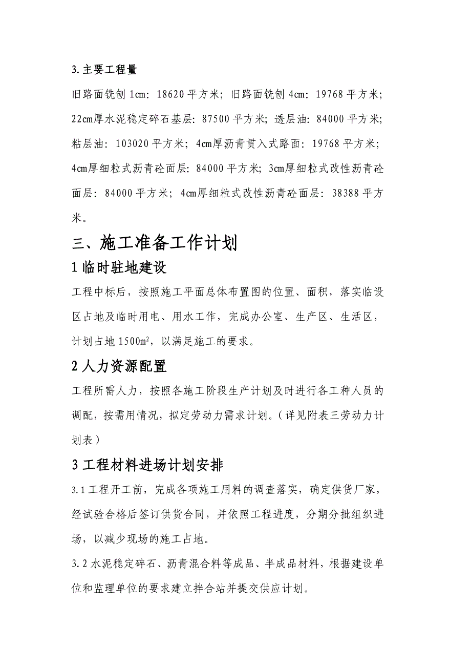 盘锦交建国省干线四标施工组织设计_第3页