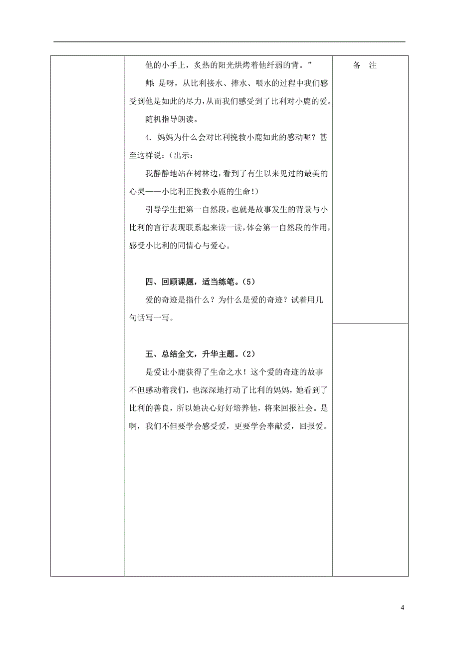 五年级语文上册 爱的奇迹 4教案 北京版_第4页