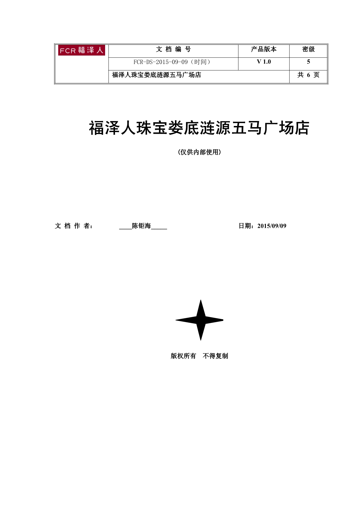 福泽人珠宝娄底涟源五马广场店_第1页