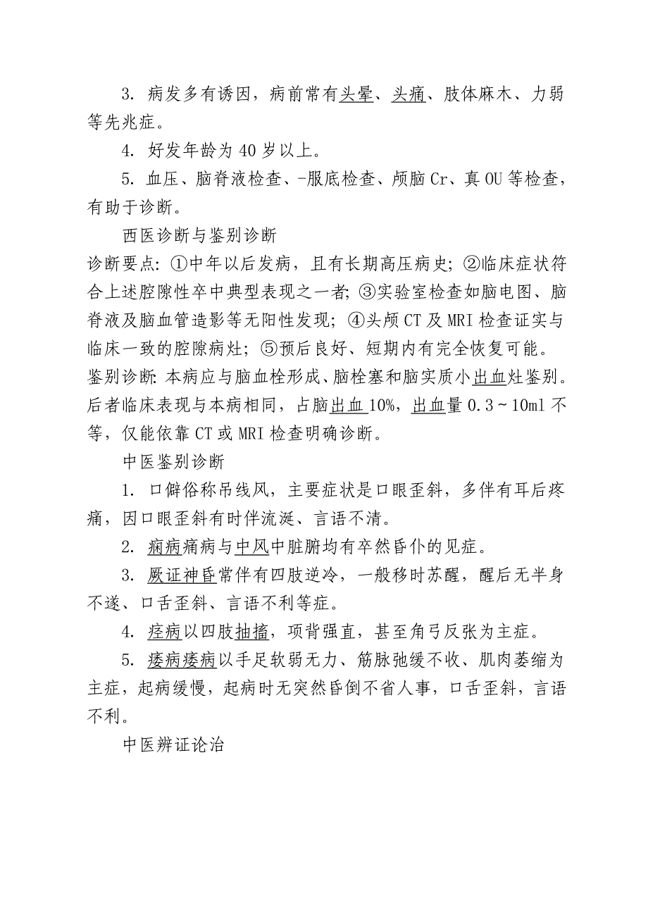 脑梗死中西医结合治疗规范_第4页