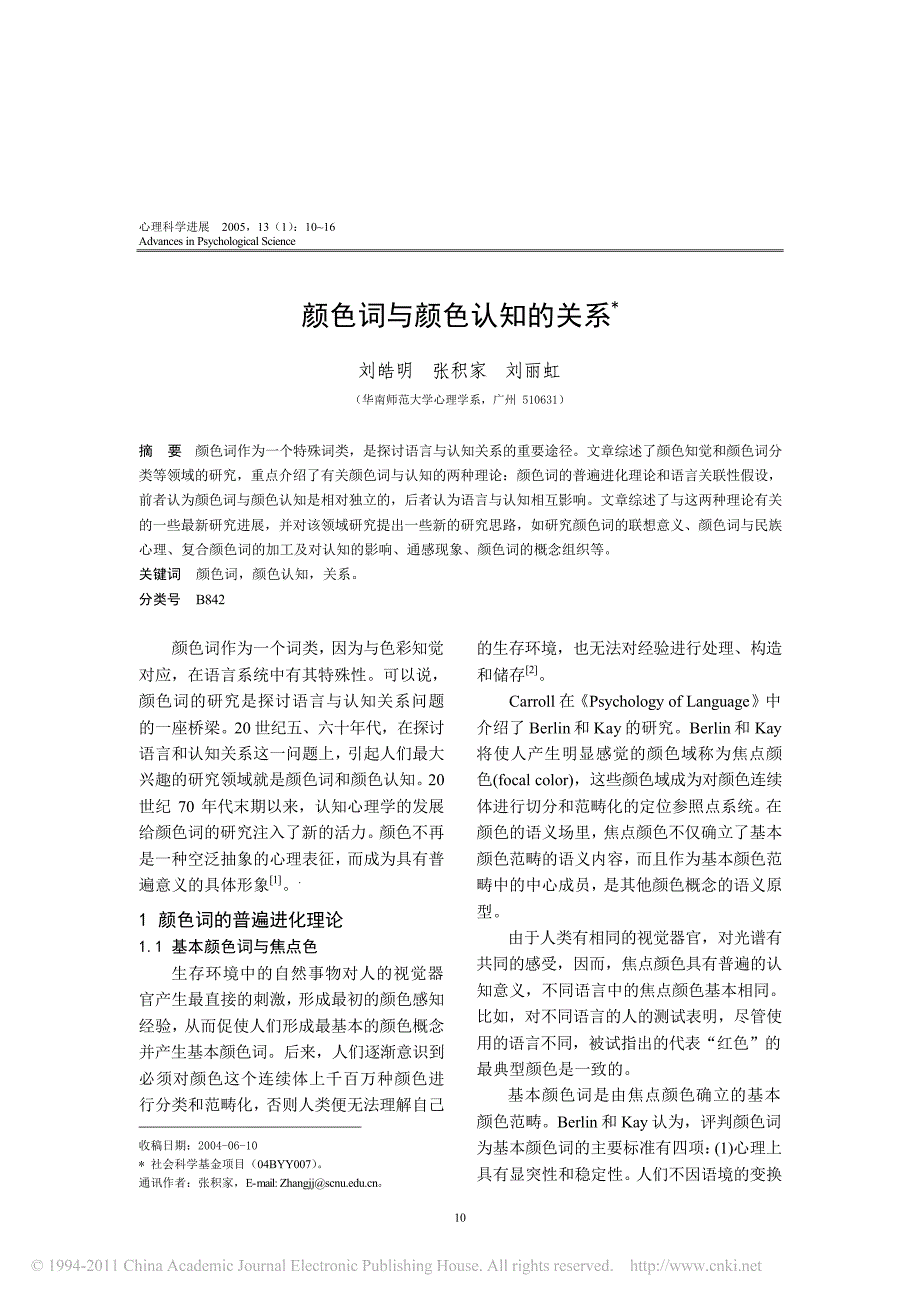 颜色词与颜色认知的关系_第1页