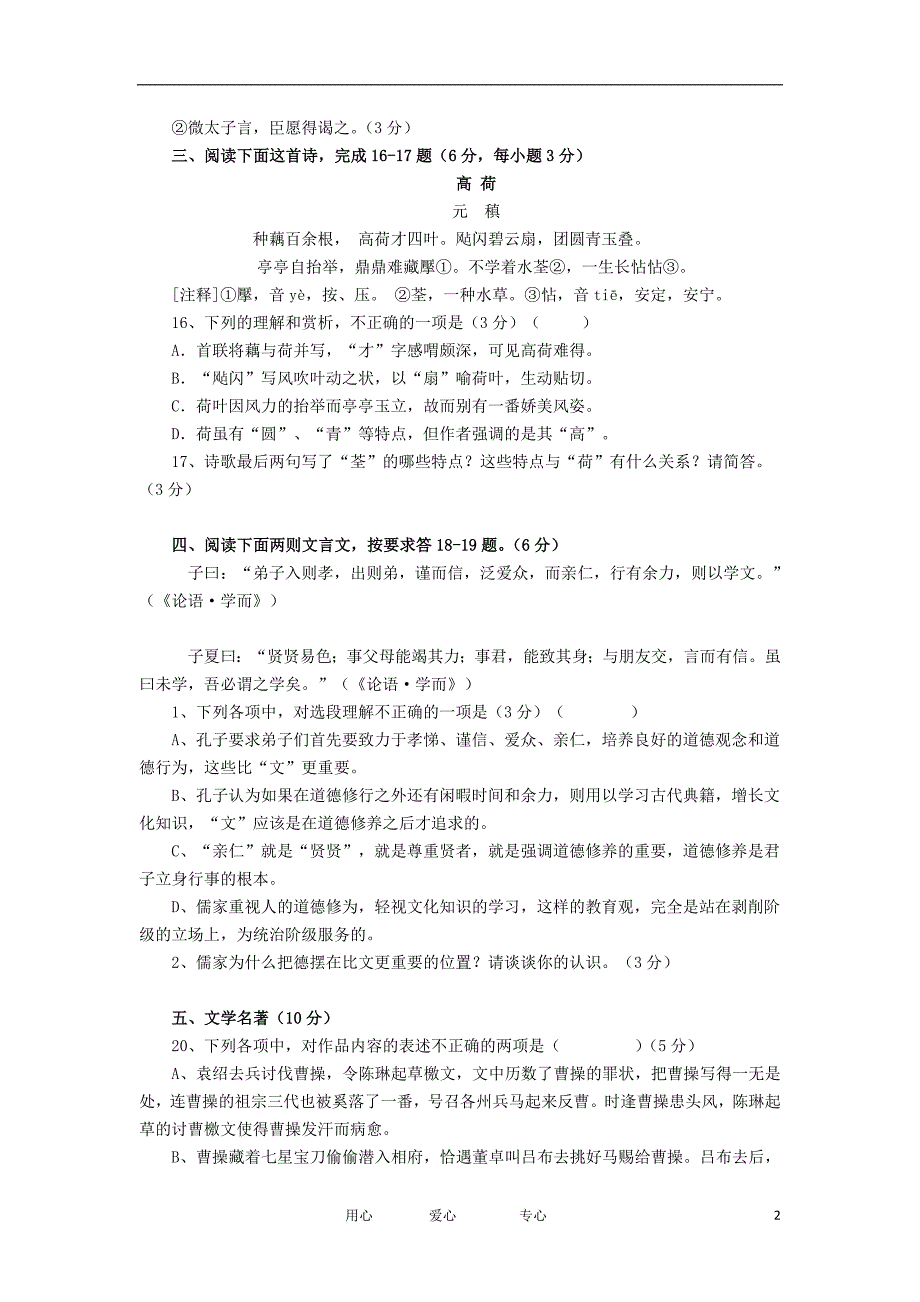 福建省四地六校2012-2013学年高一语文上学期第一次月考试题新人教版_第2页