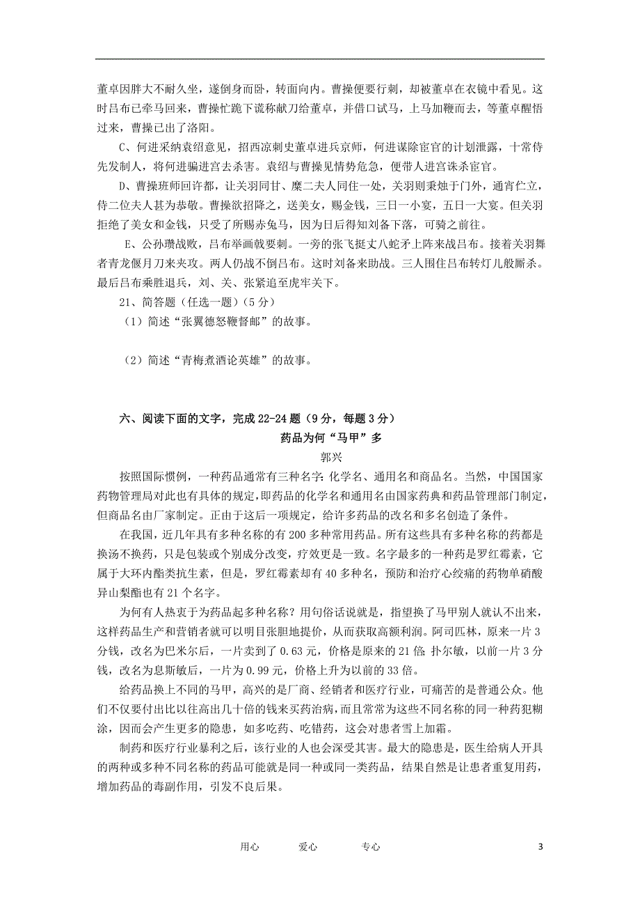 福建省四地六校2012-2013学年高一语文上学期第一次月考试题新人教版_第3页