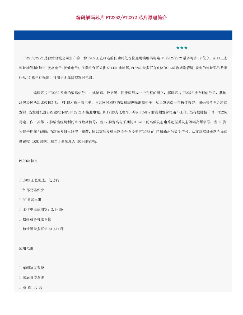 编码解码器_第1页