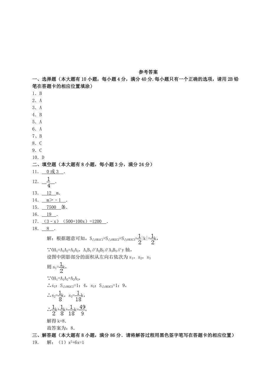 福建省宁德市2014届九年级数学上学期期中试题(含答案)_第5页