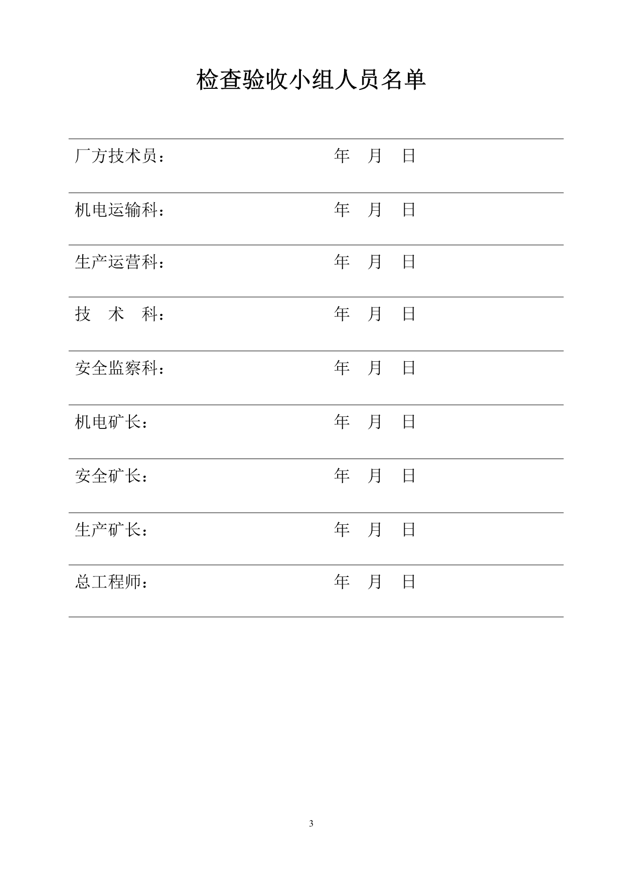 煤矿架空乘人装置安装检验报告_第4页