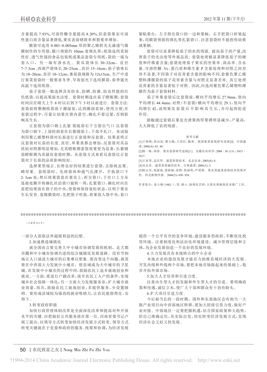 注重转变经济发展方式的阶段性和层次性助推中部县域经济社会又好又快发展_第2页