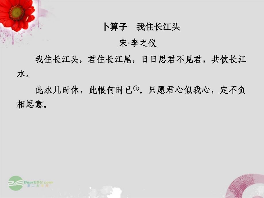 【成才之路】高中语文 6自主赏析2 春夜宴从弟桃花园序课件 新人教版选修《中国古代诗歌散文欣赏》_第3页