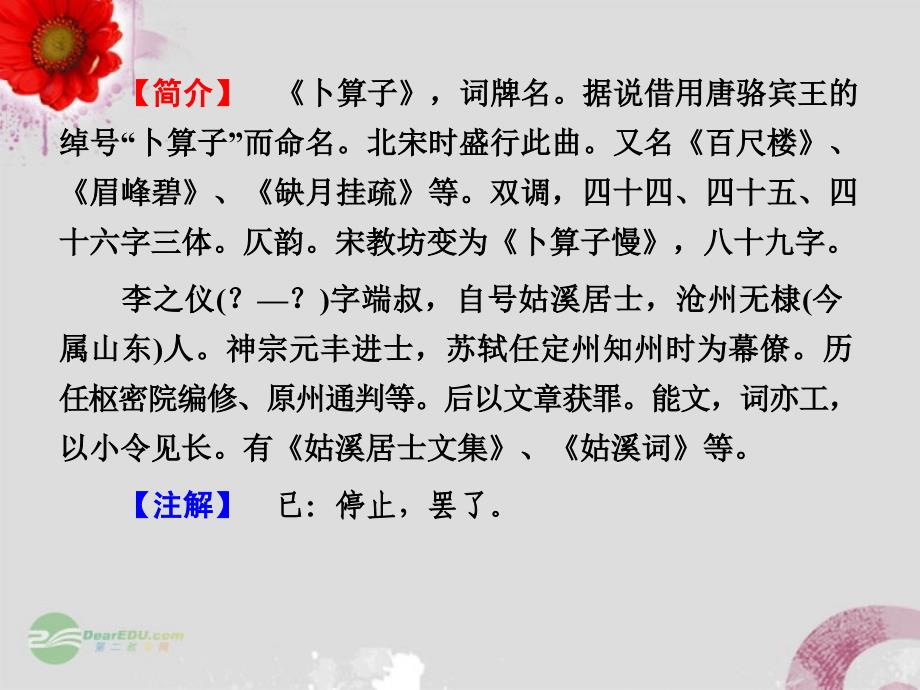 【成才之路】高中语文 6自主赏析2 春夜宴从弟桃花园序课件 新人教版选修《中国古代诗歌散文欣赏》_第4页