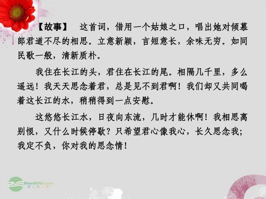 【成才之路】高中语文 6自主赏析2 春夜宴从弟桃花园序课件 新人教版选修《中国古代诗歌散文欣赏》_第5页