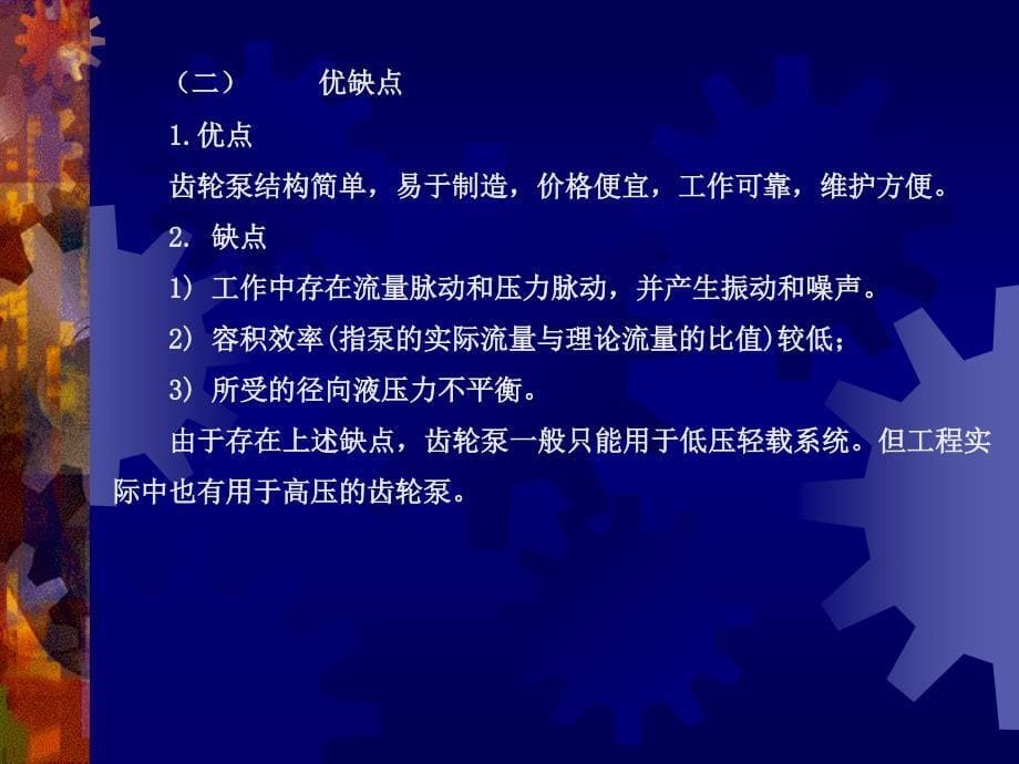 第06章液压泵液压马达和液压缸_第5页