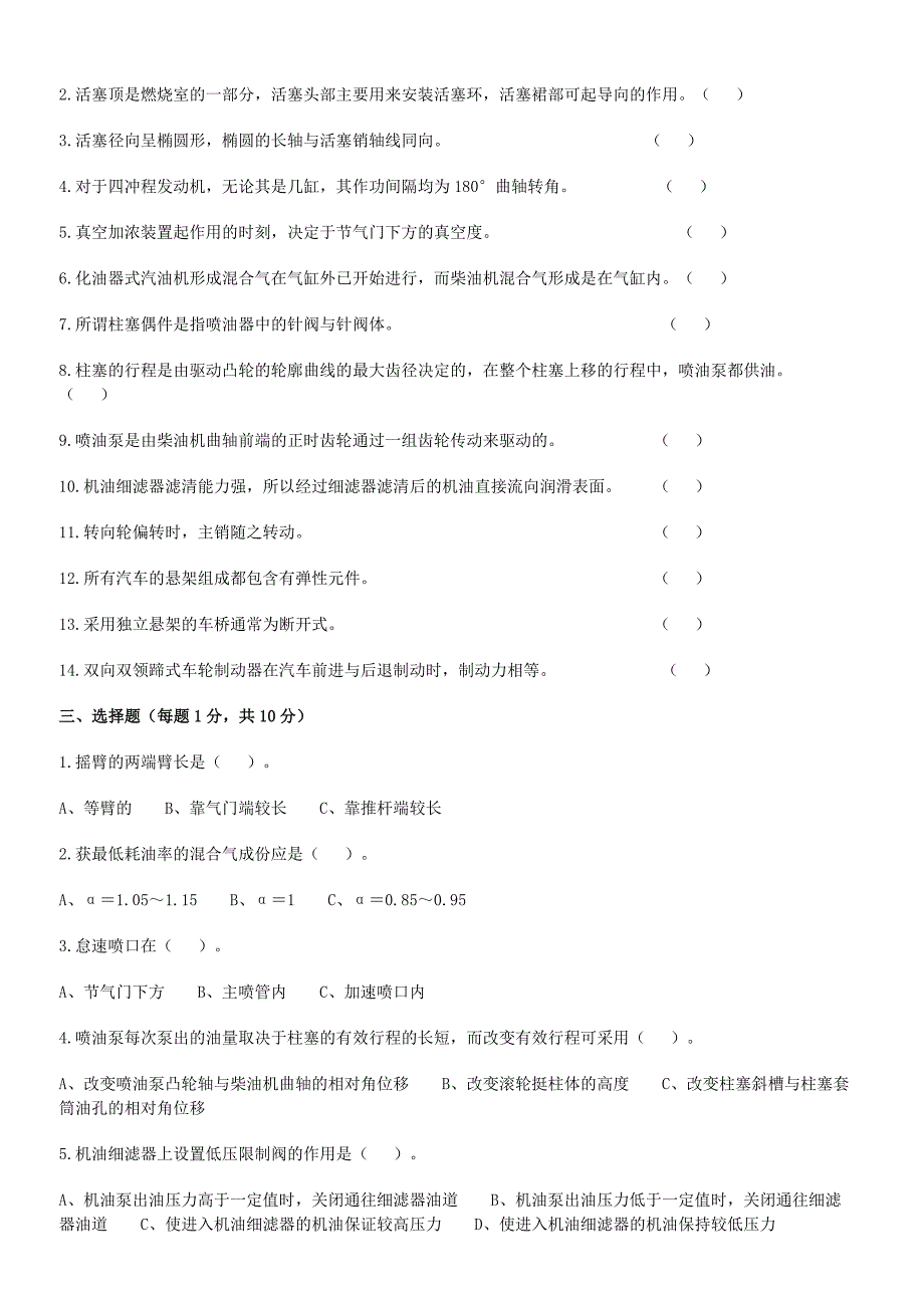 1汽车构造试题(含8套试卷题)_第2页