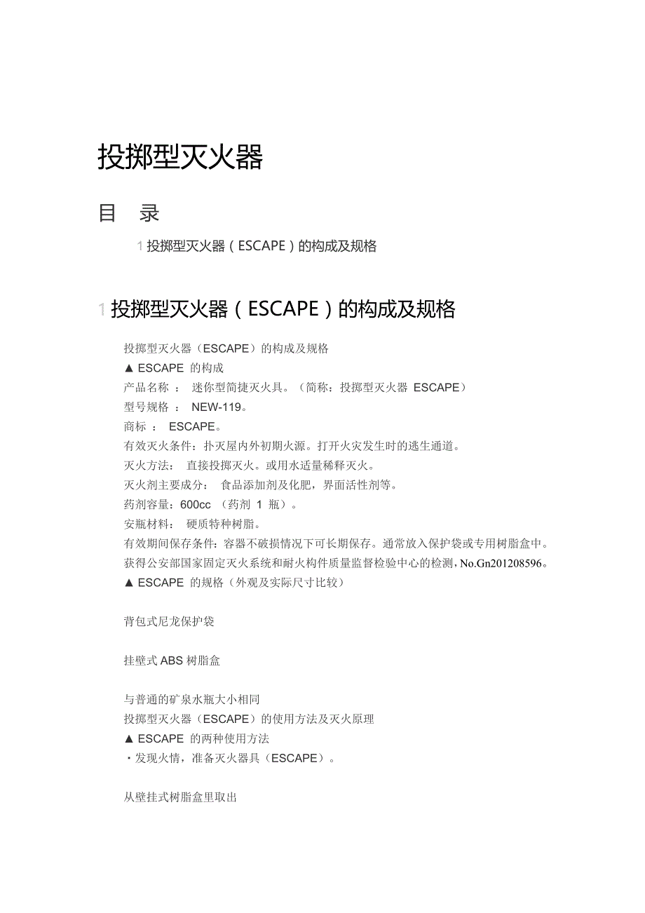 投掷型灭火器_第1页