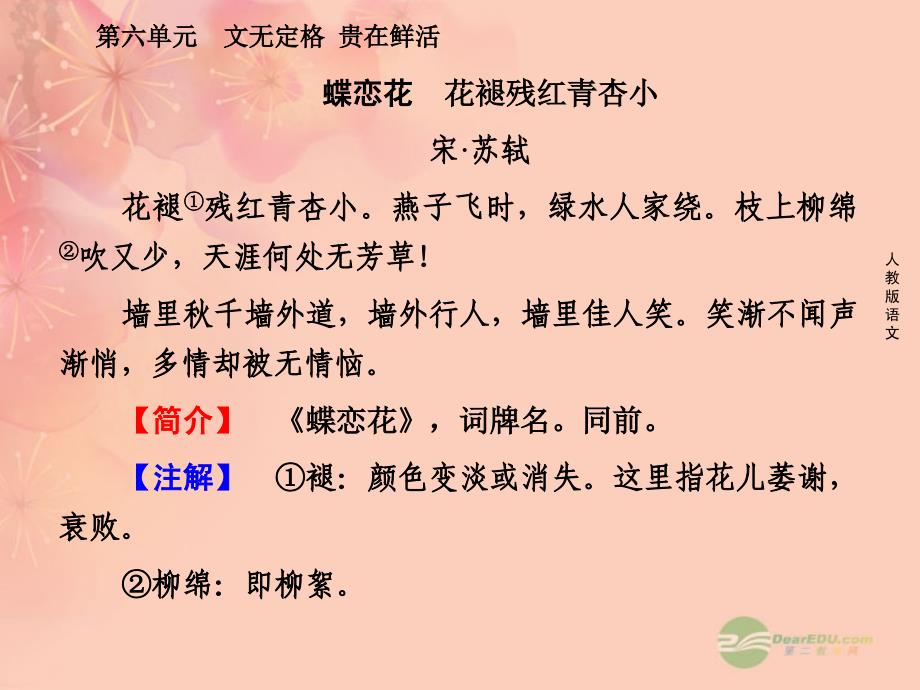 【成才之路】高中语文 6自主赏析1 子路、曾皙、冉有、公西华侍坐课件 新人教版选修《中国古代诗歌散文欣赏》_第3页