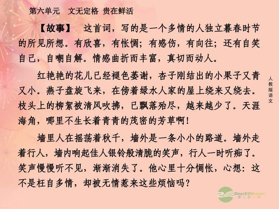 【成才之路】高中语文 6自主赏析1 子路、曾皙、冉有、公西华侍坐课件 新人教版选修《中国古代诗歌散文欣赏》_第4页