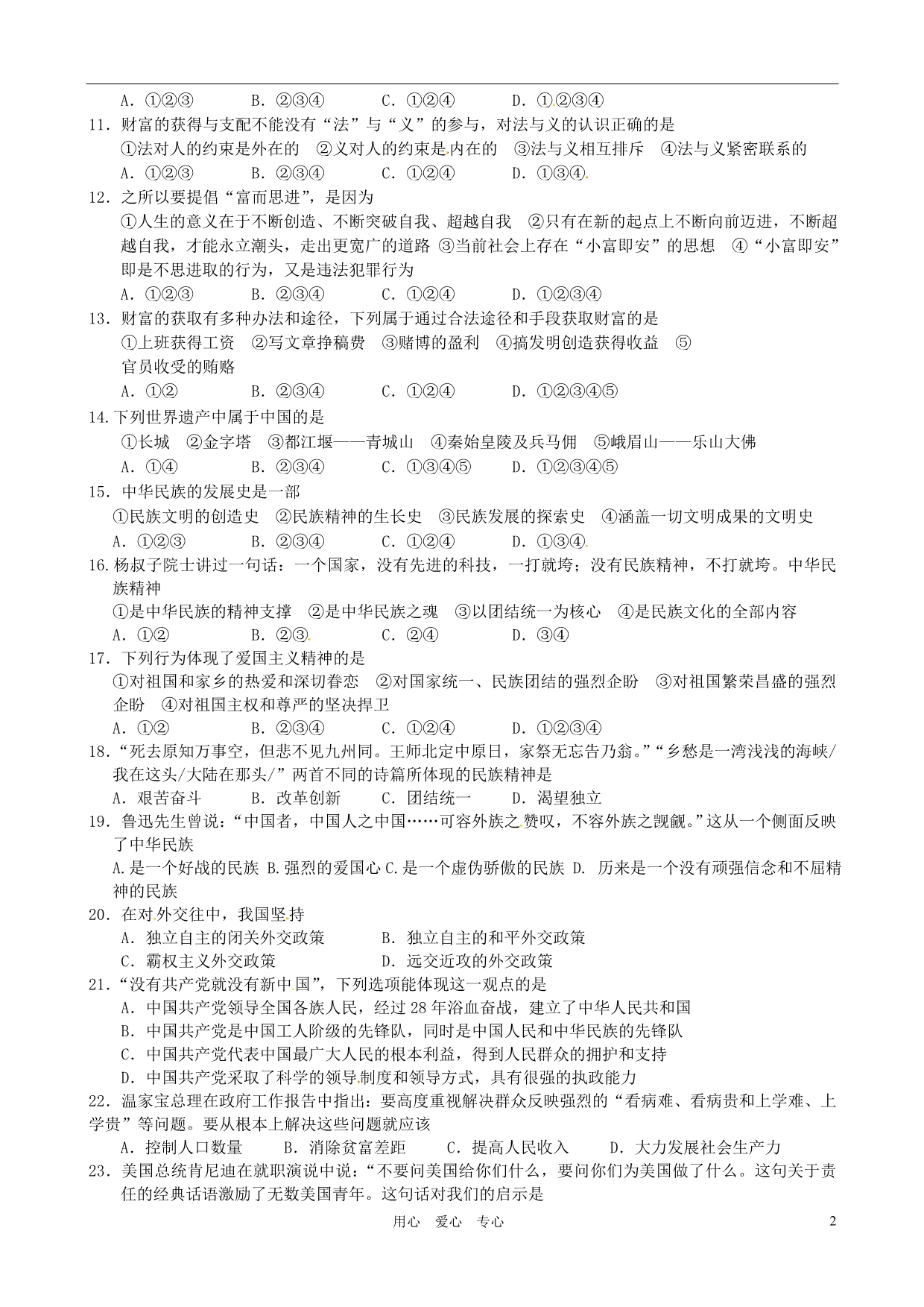 甘肃省金塔四中2011届九年级政治上学期期中考试试题（无答案） 新人教版_第2页