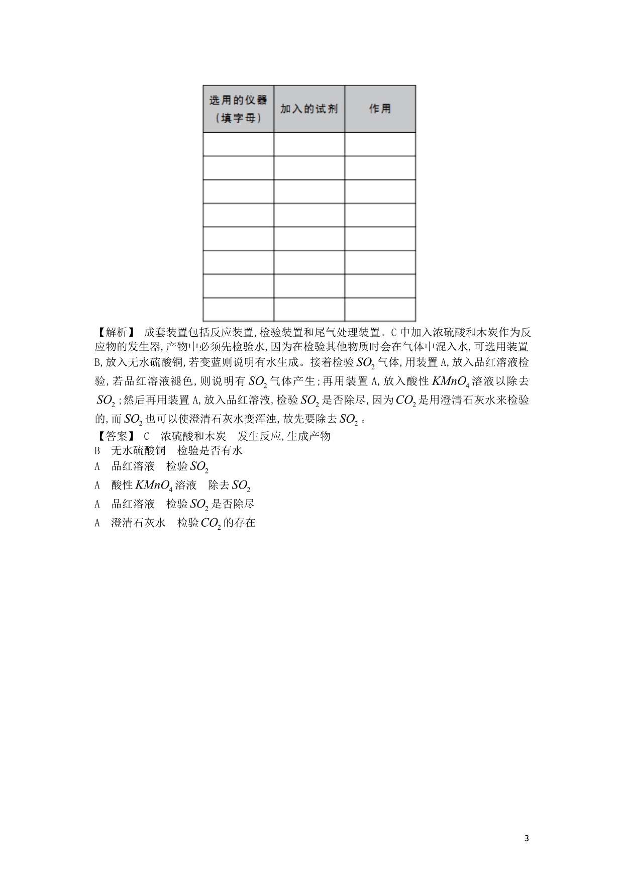 【赢在高考】2013高三化学一轮复习 10.3综合实验评价练习 苏教版_第3页