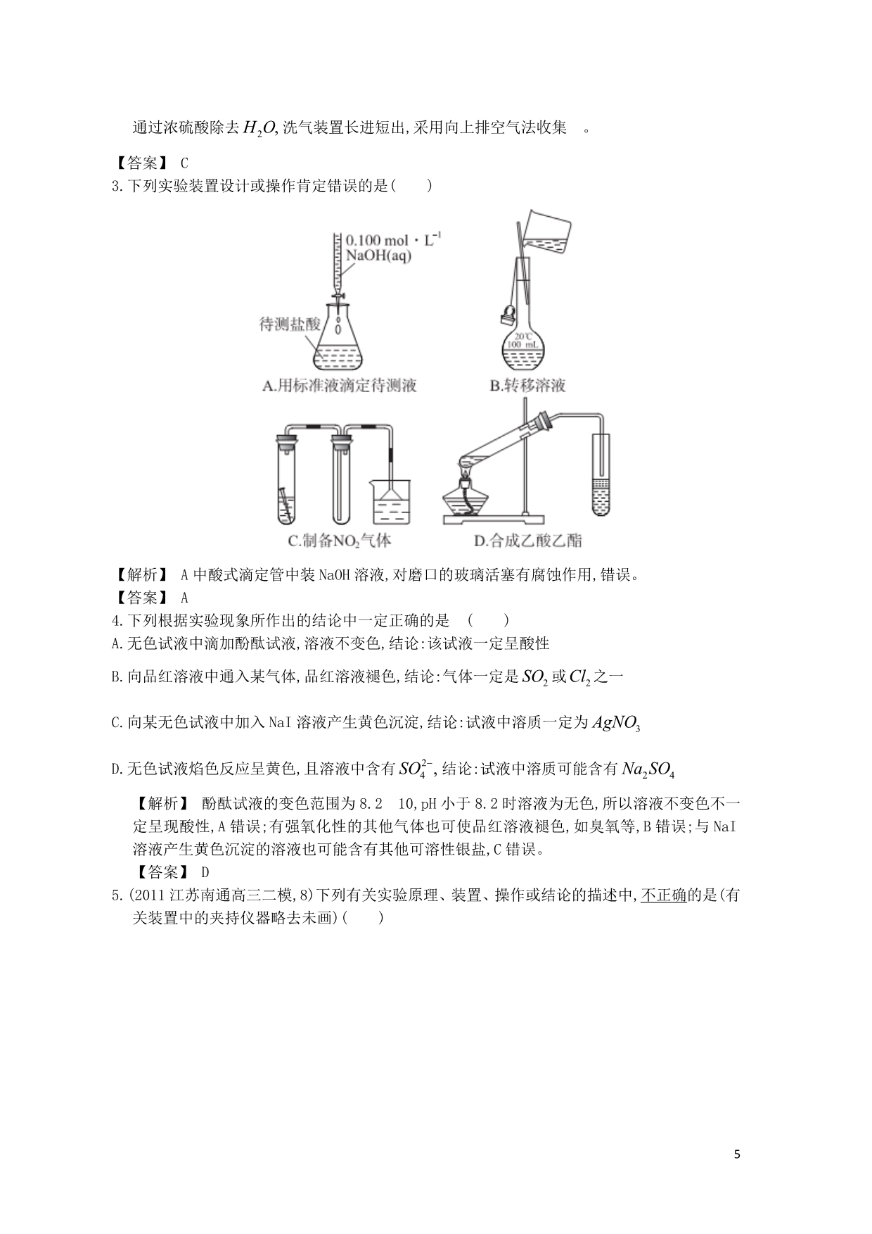 【赢在高考】2013高三化学一轮复习 10.3综合实验评价练习 苏教版_第5页