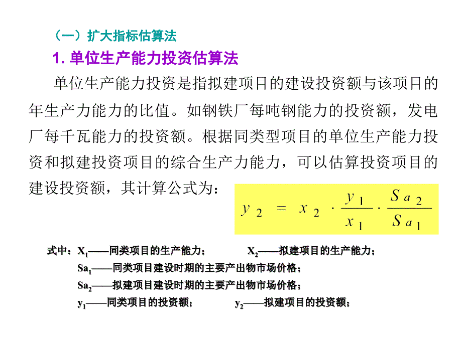 投资估算方法举例_第2页