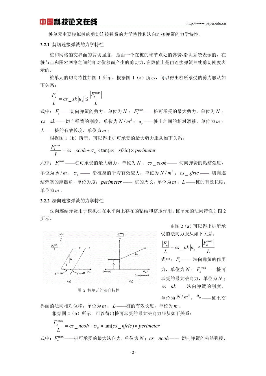 竖向荷载和水平荷载作用下单桩的数值模拟研究_第2页