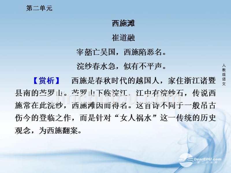 【成才之路】高中语文 第六课 辛弃疾词两首课件 新人教版必修4_第3页