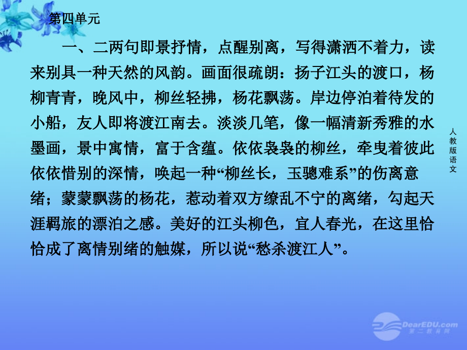 【成才之路】高中语文 第十二课 苏武传课件 新人教版必修4_第4页