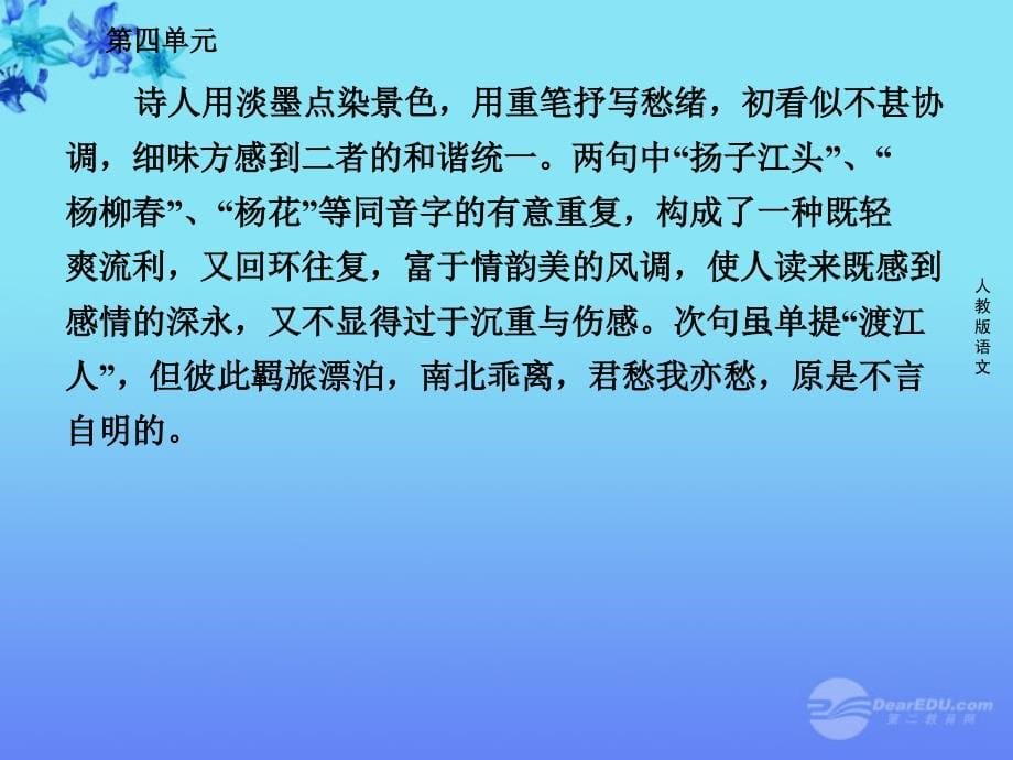 【成才之路】高中语文 第十二课 苏武传课件 新人教版必修4_第5页