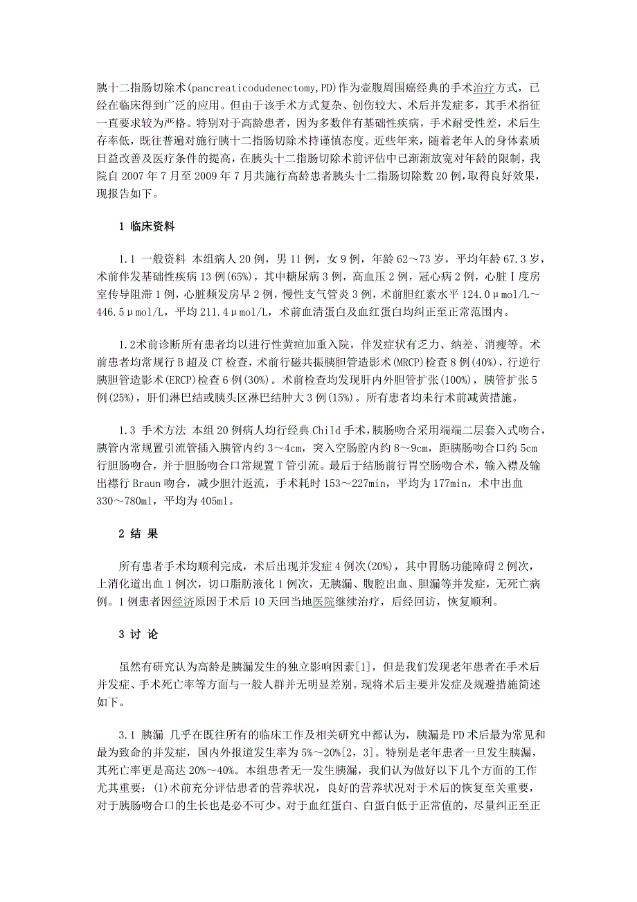 胰十二指肠切除术_第1页