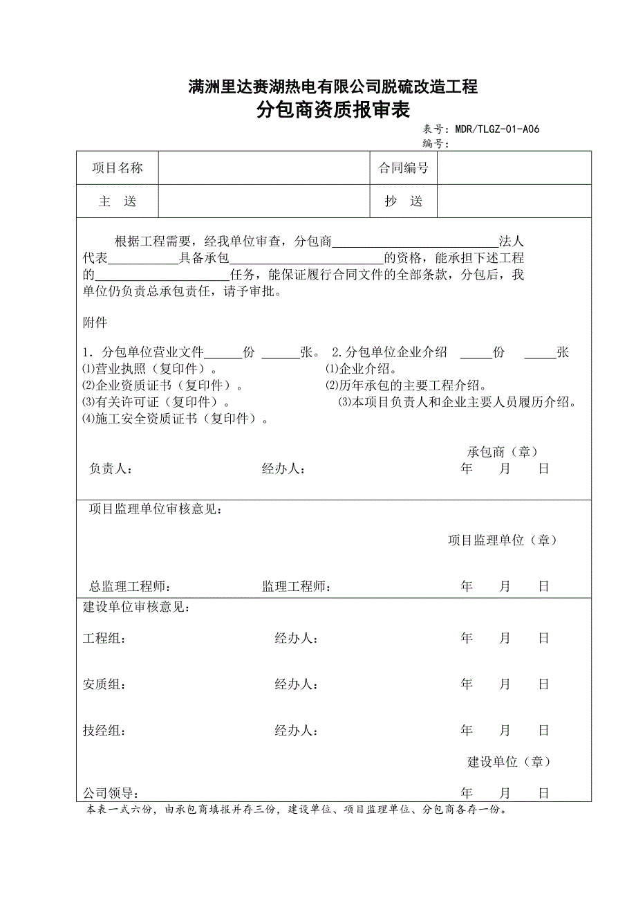 脱硫施工用表_第3页