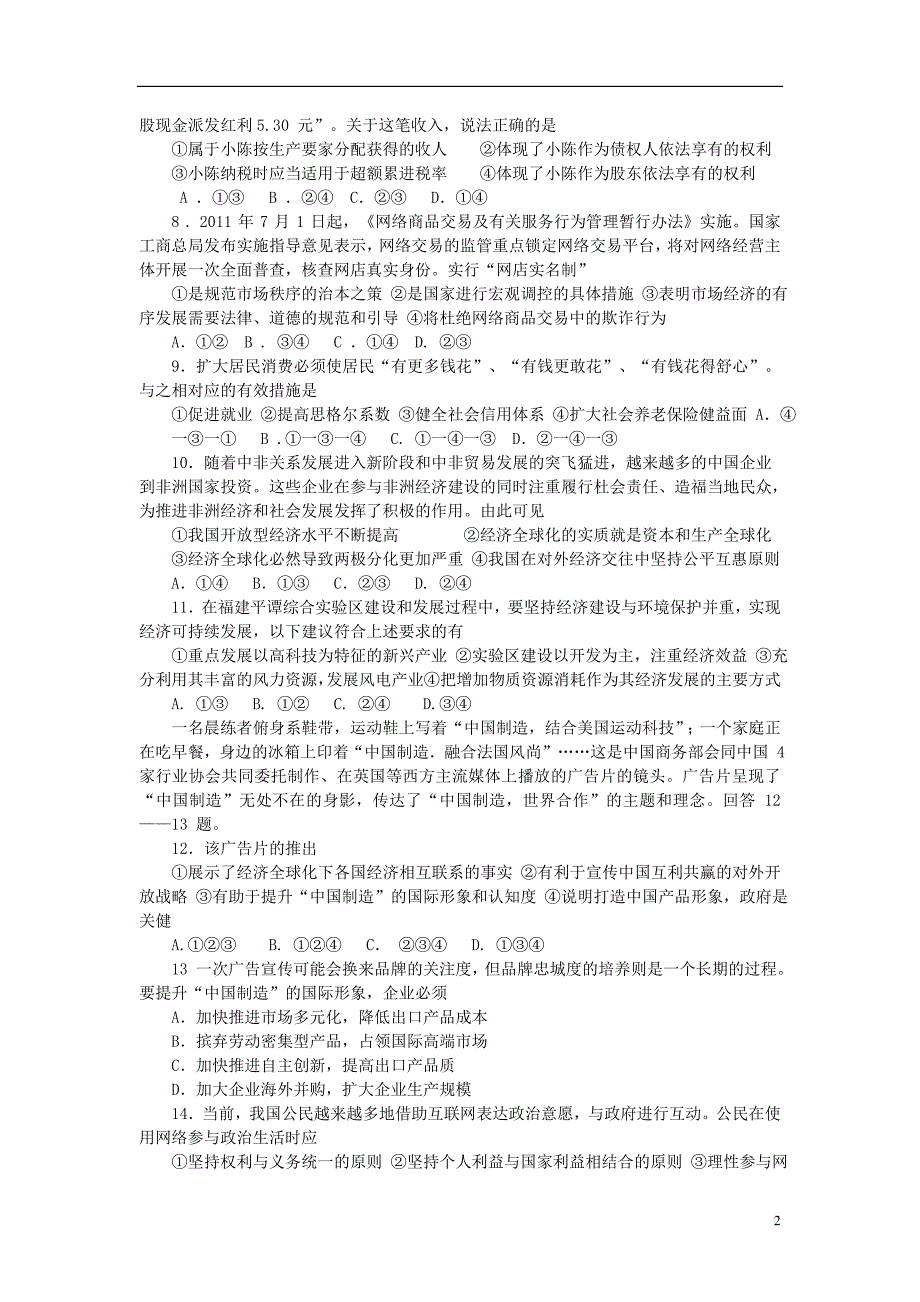 甘肃省白银五中2013届高三政治上学期第一次月考试题（无答案）新人教版_第2页