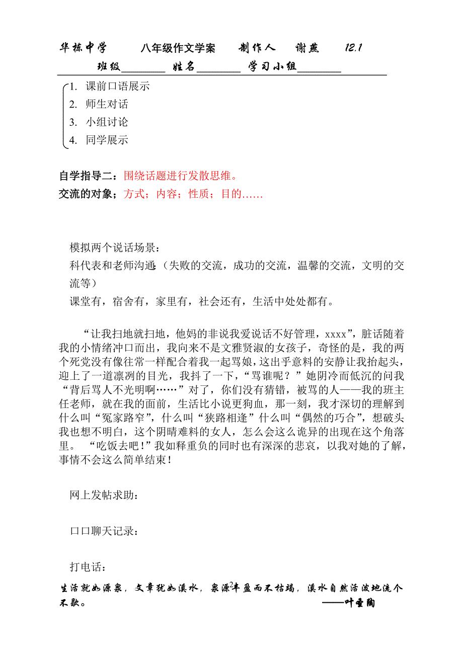 公开课“交流”学案_第2页