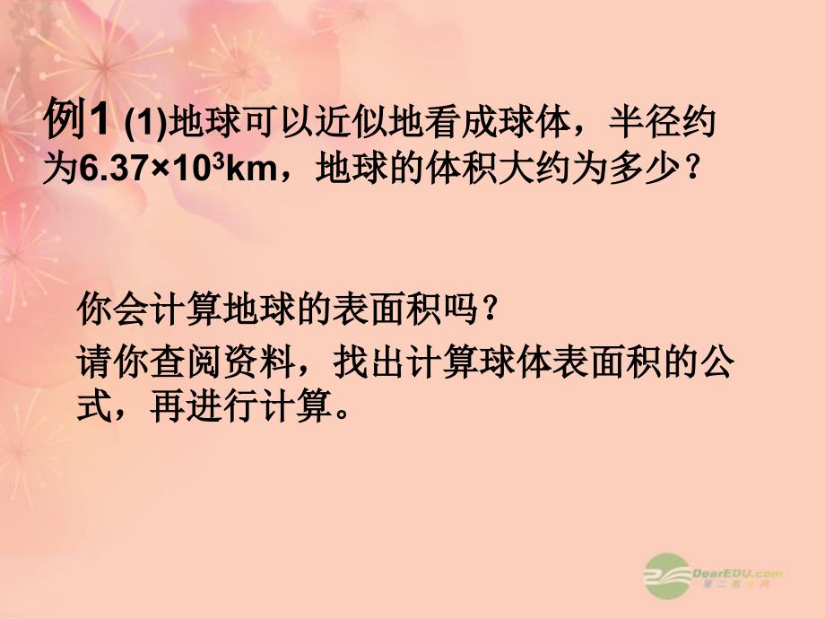 江苏省南京高淳外国语学校七年级数学《幂的运算》复习课件 人教新课标版_第3页