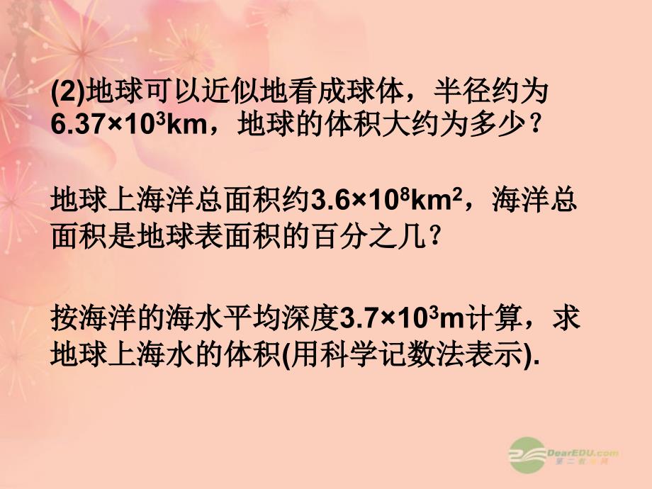 江苏省南京高淳外国语学校七年级数学《幂的运算》复习课件 人教新课标版_第4页