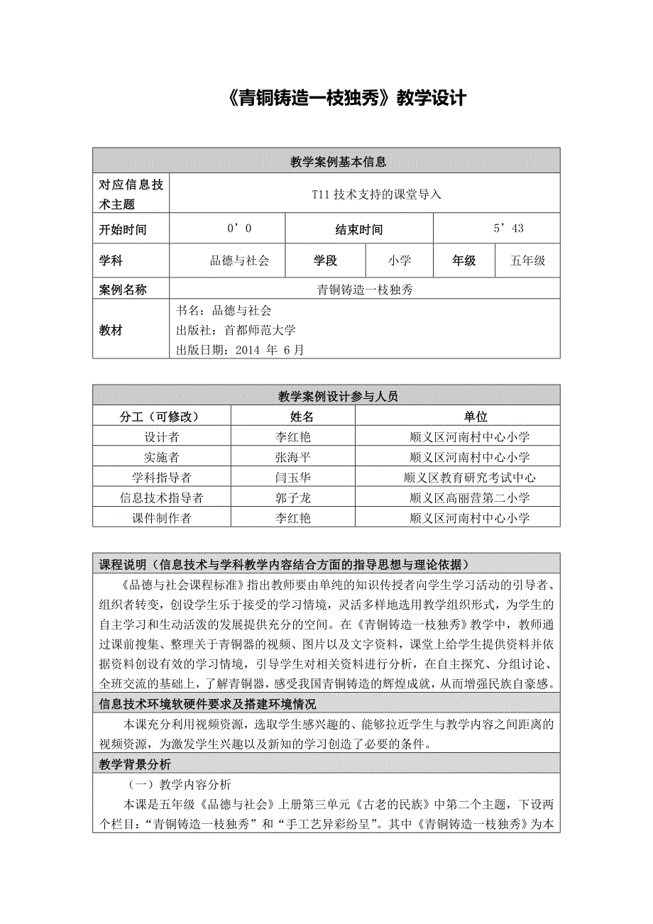 2.《青铜铸造一枝独秀》教学设计_第1页